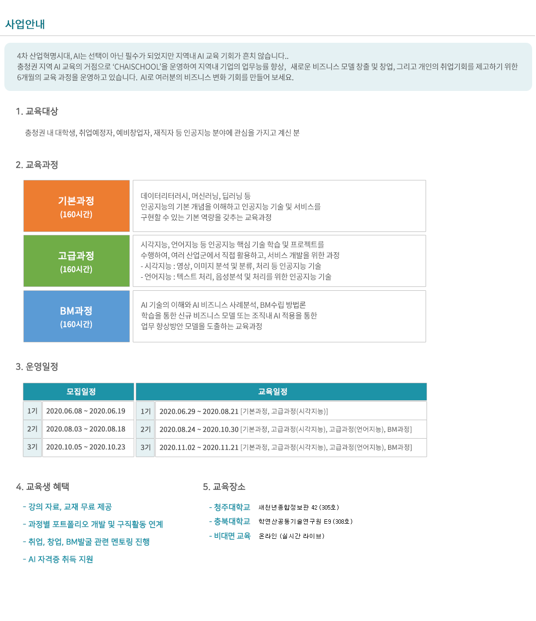 사업안내